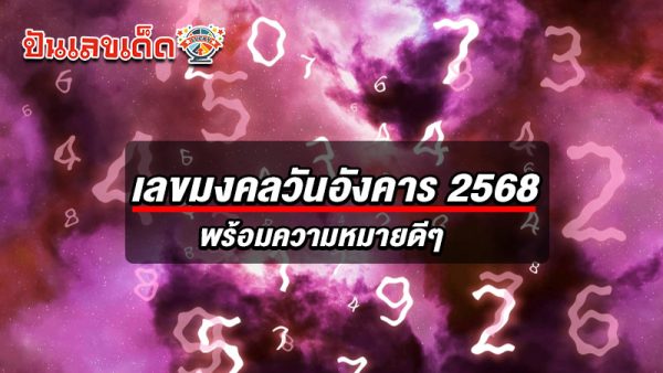 รูปภาพเลขมงคลวันอังคารของ heng99