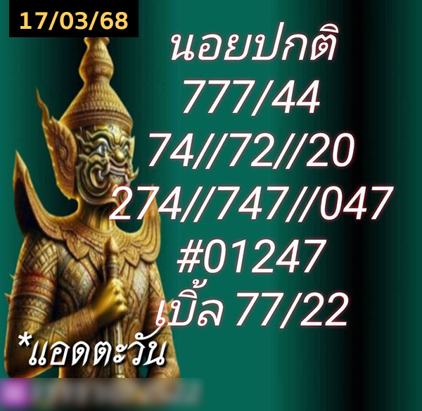 รูปภาพเลขเด็ดหวยฮานอยของ lekdedonline