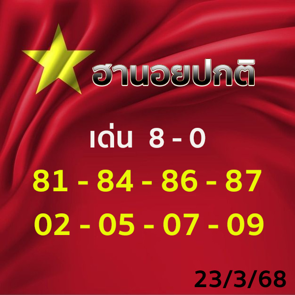 รูปภาพเลขเด็ดหวยฮานอยของ heng99