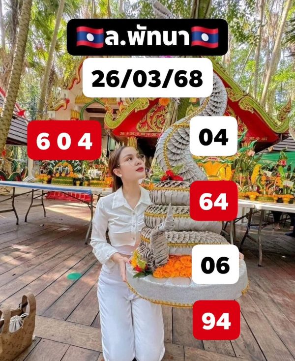 รูปภาพเลขเด็ดหวยลาววันนี้ของ heng99