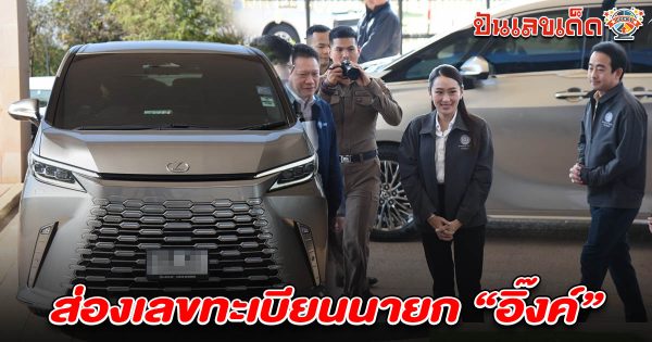 คอหวยส่อง เลขทะเบียนรถนายก 1/4/68 ลงพื้นที่ดูงาน ด่านตรวจยานพาหนะพยุหะคีรี จ.นครสวรรค์