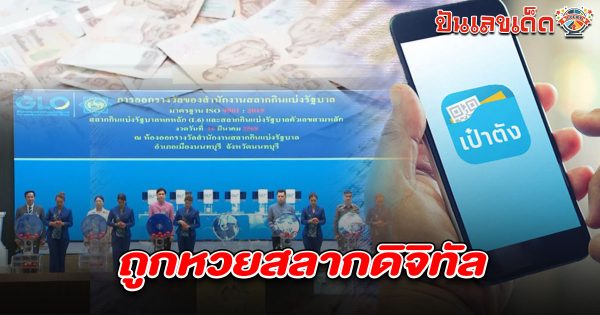แตกสนั่น! ถูกหวยสลากดิจิทัล 16/3/68 แตก 162 ล้าน – เศรษฐีใหม่รับ 30 ล้านในพริบตา!
