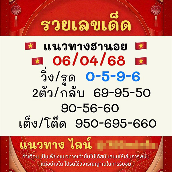 รูปภาพรวยเลขเด็ดแนวทางฮานอยของ heng99