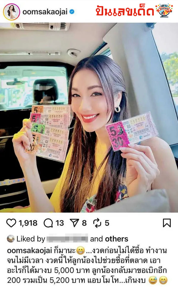 รูปภาพอ๋อม สกาวใจ ถูกลอตเตอรี่ของlekdedonline