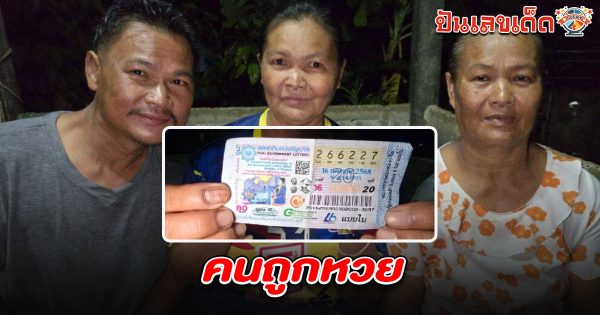 คนถูกหวย 16/4/68 ซื้อเพราะสงสารกลายเป็นรวยเละ! สาวบุรีรัมย์คว้า 6 ล้าน ด้วยลอตเตอรี่ใบเดียว ปรากฏว่าถูกรางวัลที่ 1