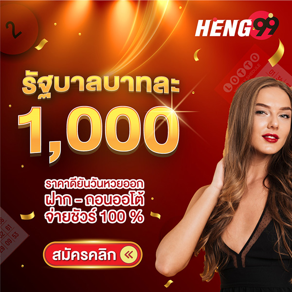 รูปภาพหวยรัฐบาลบาลละ 1000 บาท ของ heng99