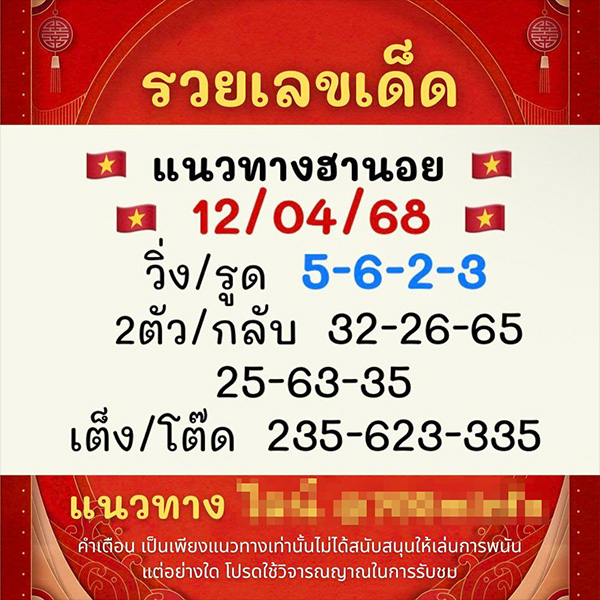 รูปภาพรวยเลขเด็ดแนวทางฮานอยของ heng99