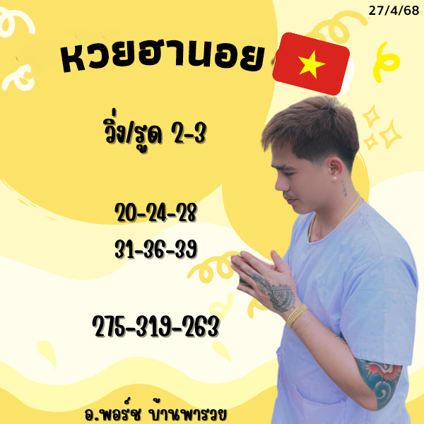 รูปภาพเลขเด็ดหวยฮานอยของ lekdedonline