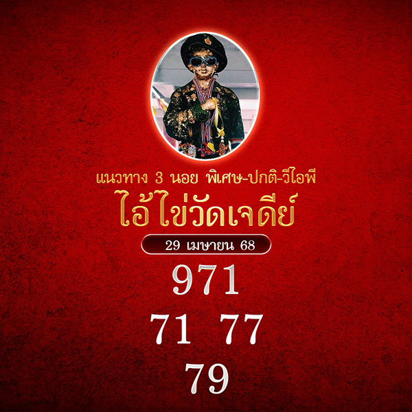 รูปภาพเลขเด็ดหวยฮานอยของ lekdedonline