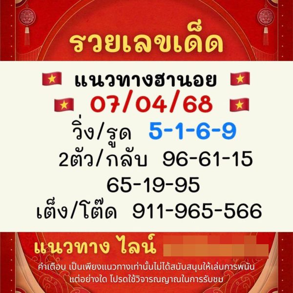 รูปภาพเลขเด็ดหวยฮานอยของ lekdedonline