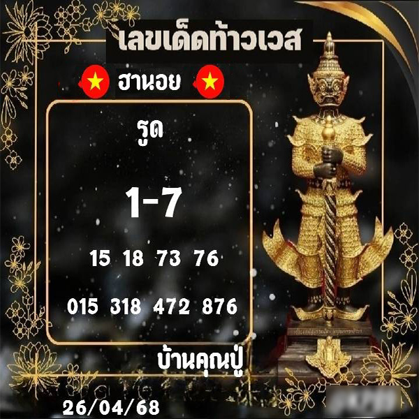 รูปภาพเลขเด็ดหวยฮานอยของ heng99