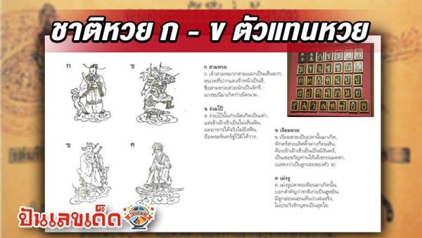 รูปภาพชาติหวย ก - ข ตัวแทนหวยของ heng99