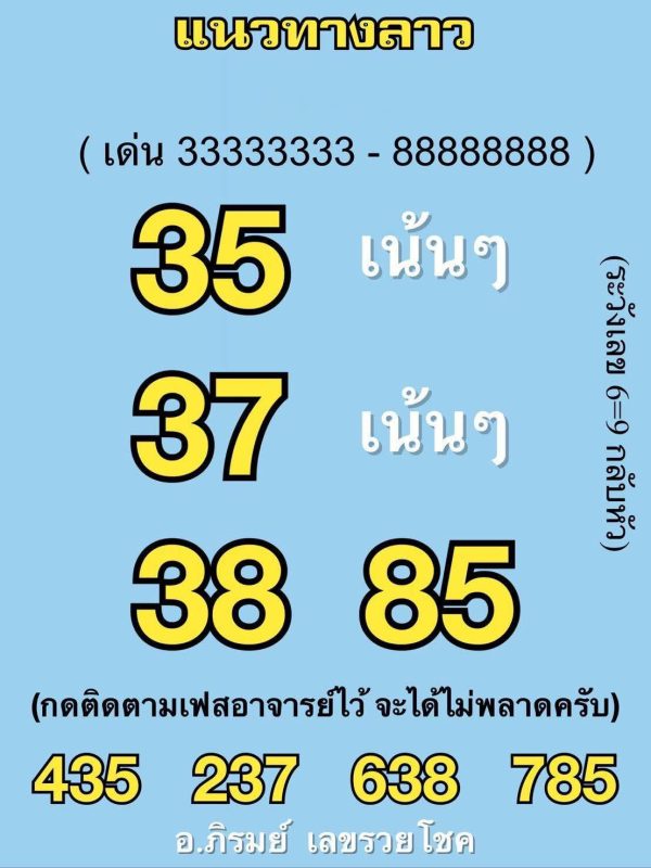 รูปภาพแนวทางหวยลาวซุปเปอร์วันนี้ของ lekdedonline