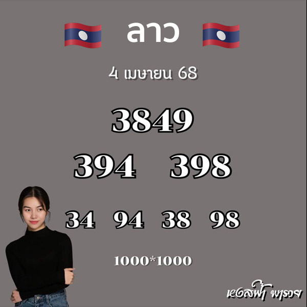 รูปภาพแนวทางหวยลาวซุปเปอร์วันนี้ของ heng99