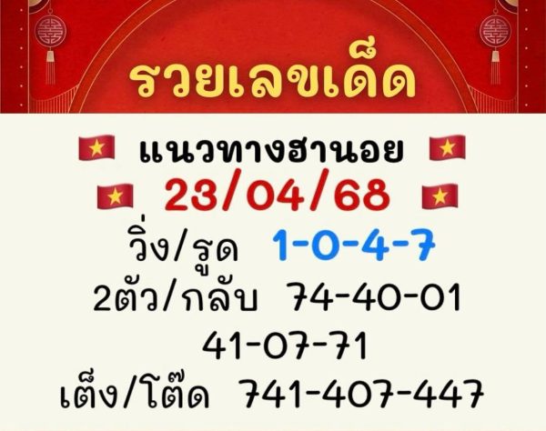 รูปภาพเลขเด็ดหวยฮานอยของ heng99