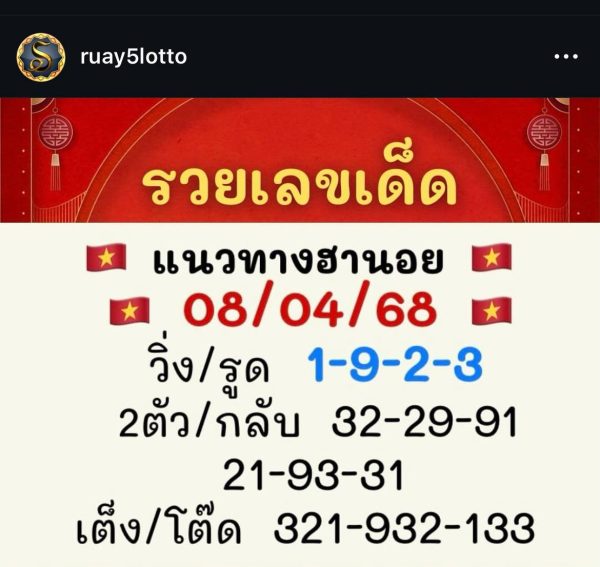 รูปภาพรวยเลขเด็ดแนวทางฮานอยของ heng99