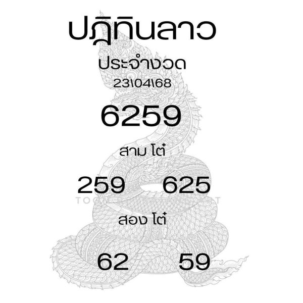 รูปภาพเลขเด็ดหวยลาวซุปเปอร์ของ lekdedonline