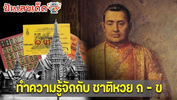 รูปภาพชาติหวย ก - ข ของ heng99