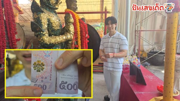 รูปภาพเลขธนบัตรหลวงพ่อแป๊ะของ lekdedonline
