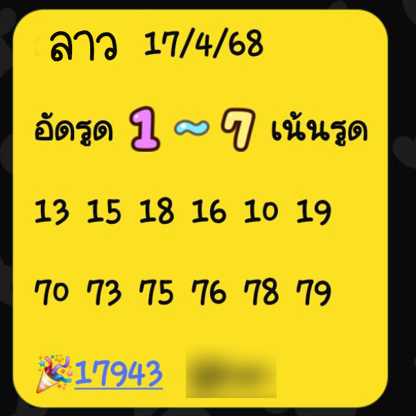 รูปภาพเลขเด็ดหวยลาวซุปเปอร์ของ heng99