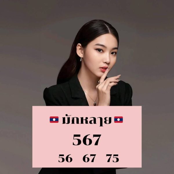 รูปภาพเลขเด็ดหวยลาวซุปเปอร์ของ lekdedonline