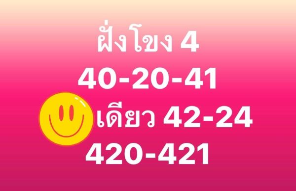 รูปภาพเลขเด็ดหวยลาวซุปเปอร์ของ heng99