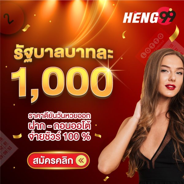 รูปภาพหวยรัฐบาลไทยของ heng99