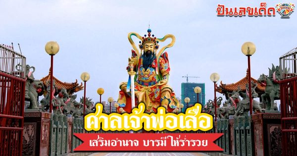 รูปภาพศาลเจ้าพ่อเสือของ heng99