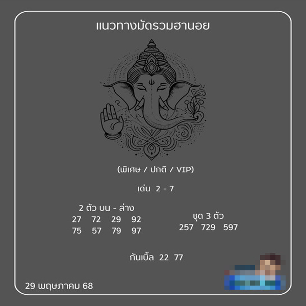 รูปภาพแนวทางมัดรวมฮานอยจากเซียนของ lekdedonline