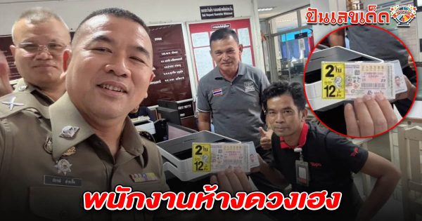 คนถูกหวย 2/5/68 ซื้อ พ.ศ.เกิดคุณตาที่ฝันเห็น ถูกรางวัลที่ 1 รับ 12 ล้าน