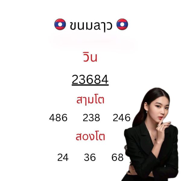 รูปภาพเลขเด็ดหวยลาวซุปเปอร์ของ lekdedonline