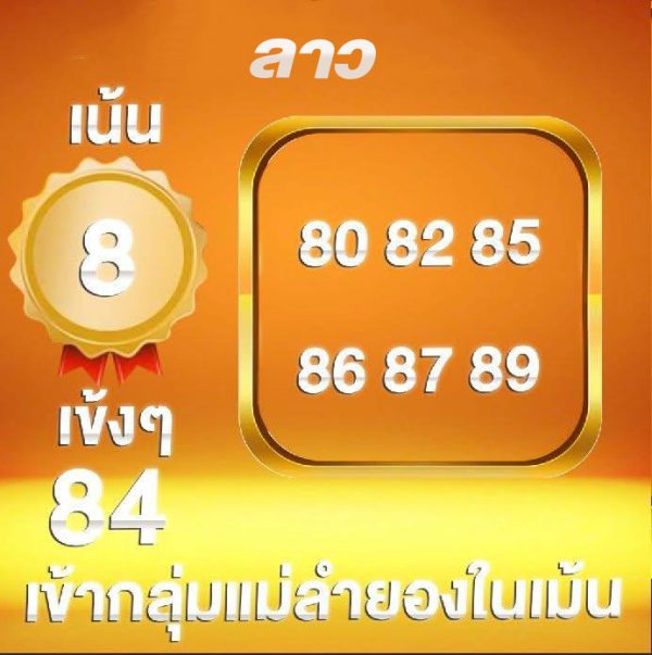 รูปภาพเลขเด็ดหวยลาวซุปเปอร์ของ lekdedonline