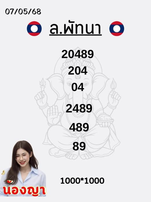 รูปภาพแนวทางหวยลาวจากเซียนของ lekdedonline