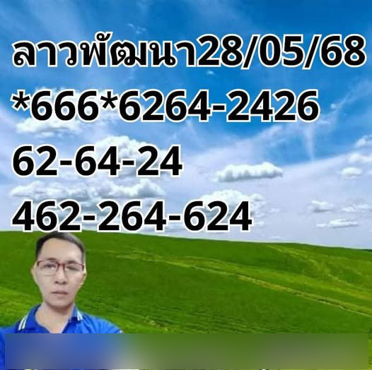 รูปภาพแนวทางหวยลาวของ heng99