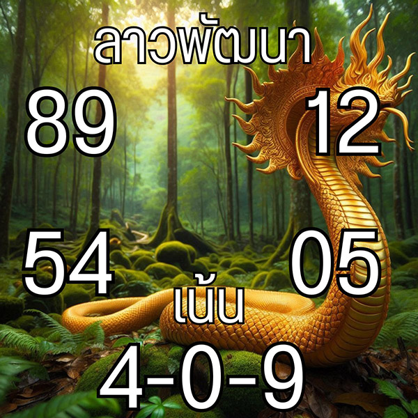 รูปภาพเลขเด็ดหวยลาวของ heng99