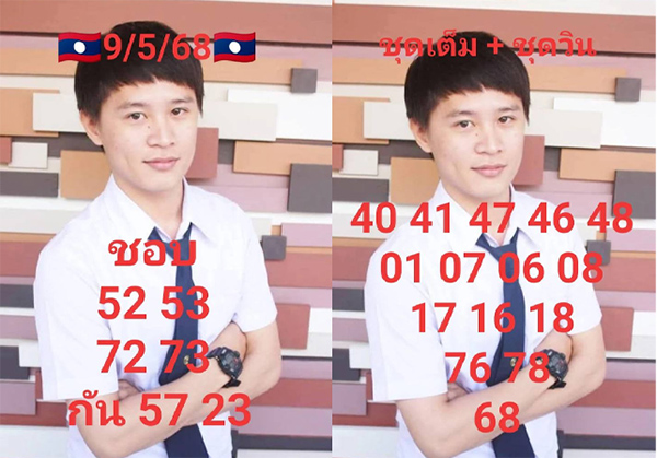 รูปภาพแนวทางหวยลาวซุปเปอร์เซียนหวยของ heng99