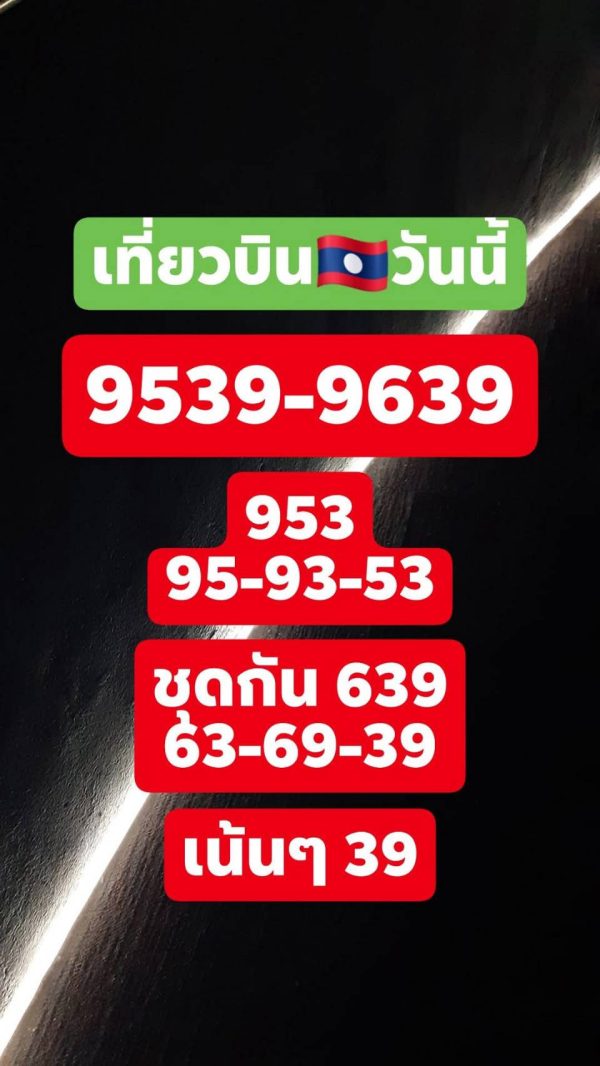 รูปภาพแนวทางหวยลาวซุปเปอร์ของ heng99