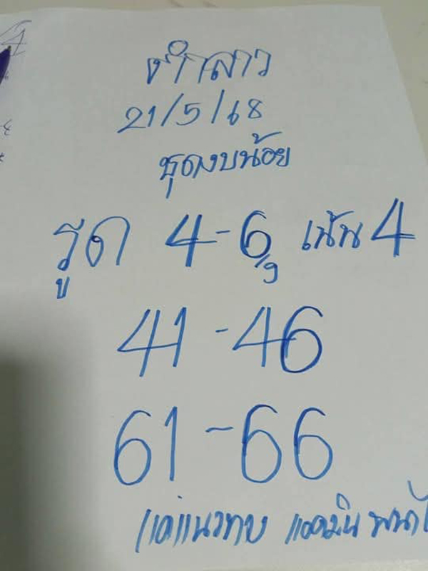 รูปภาพเลขเด็ดหวยลาวซุปเปอร์ของ heng99