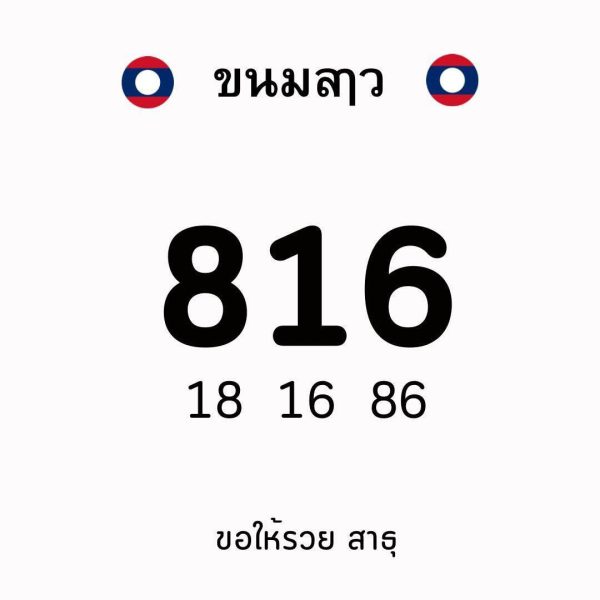 รูปภาพเลขเด็ดหวยลาวซุปเปอร์ของ lekdedonline