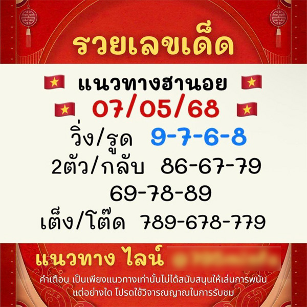รูปภาพแนวทางฮานอยจากรวยเลขเด็ดของ lekdedonline