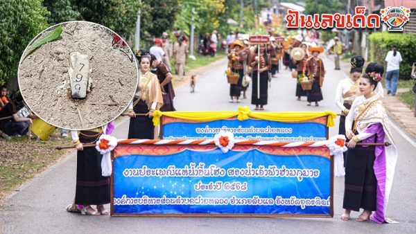 รูปภาพเลขประเพณีแห่น้ำขึ้นโฮงของ lekdedonline