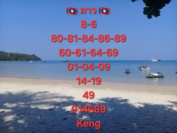 รูปภาพแนวทางหวยลาวจากเซียนของ lekdedonline