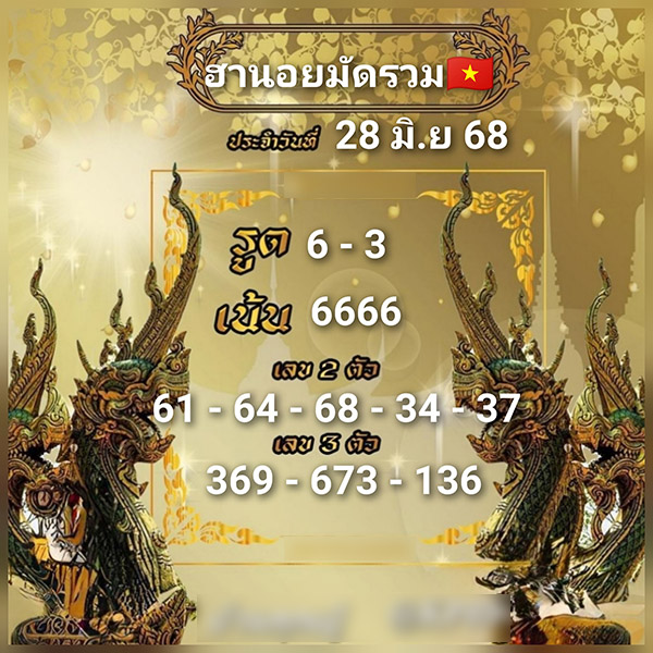 รูปภาพเลขเด็ดหวยฮานอยของ heng99