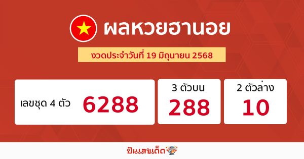 รูปภาพผลหวยฮานอยของ heng99