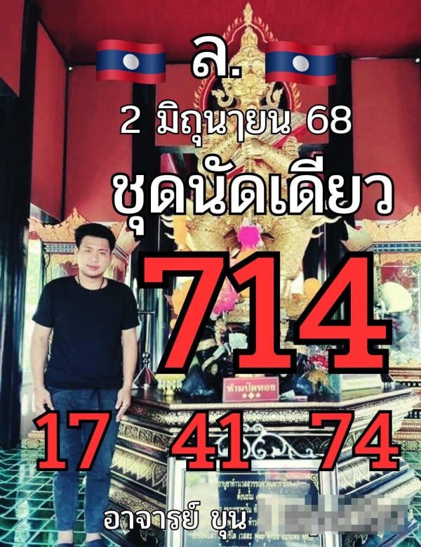 รูปภาพเลขเด็ดหวยลาวซุปเปอร์ของ heng99