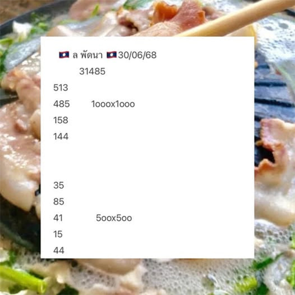 รูปภาพแนวทางหวยลาวจากเซียนของ lekdedonline
