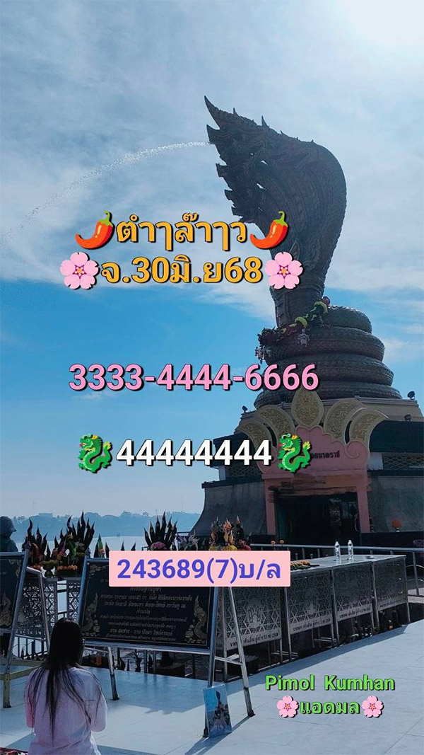 รูปภาพเลขเด็ดหวยลาวซุปเปอร์ของ lekdedonline