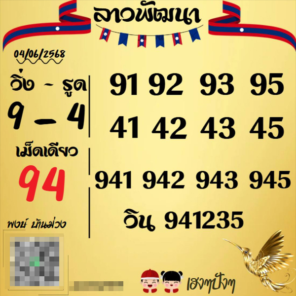 รูปภาพเลขเด็ดพงษ์บ้านม่วงของ lekdedonline