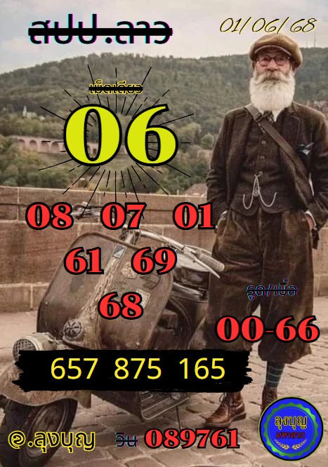 รูปภาพแนวทางหวยลาวซุปเปอร์ของ lekdedonline