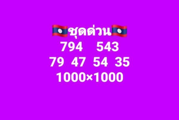 รูปภาพแนวทางหวยลาวซุปเปอร์ของ heng99